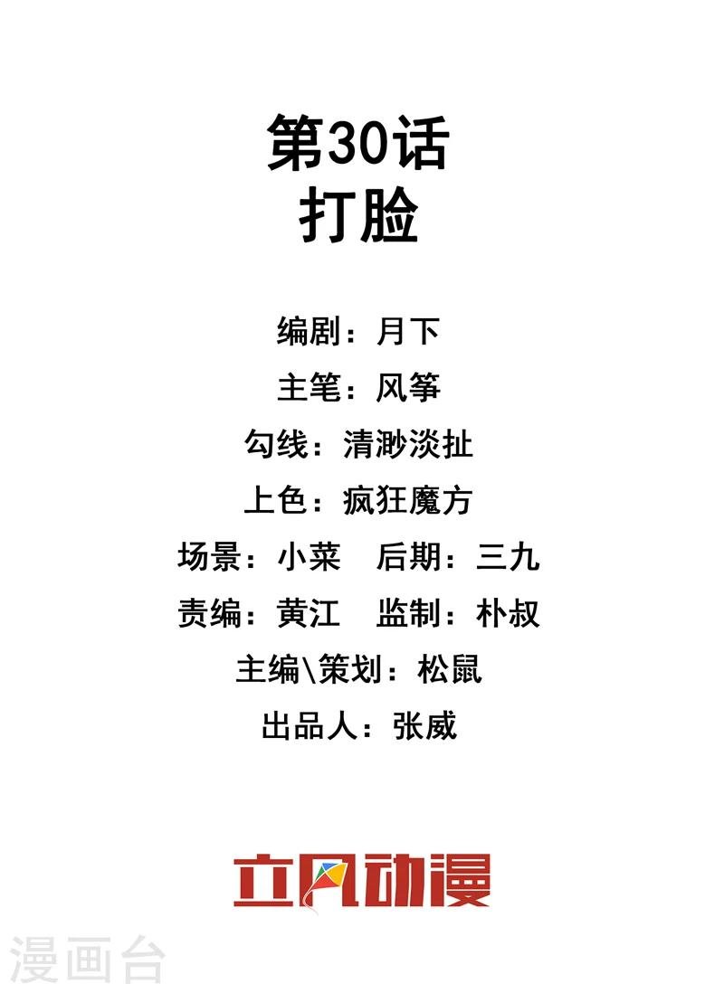 第30话 打脸