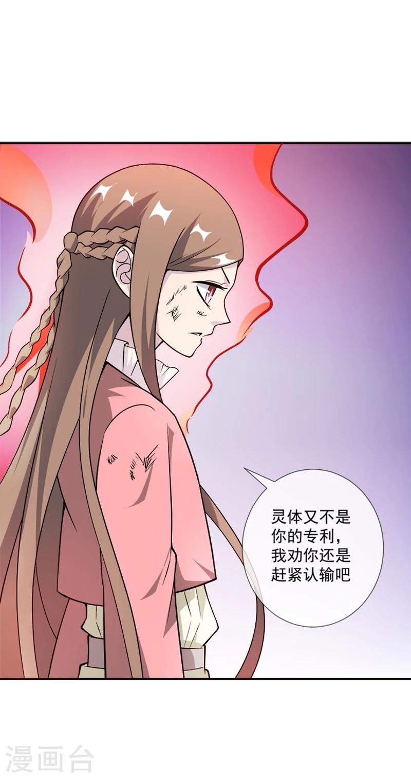 第32话 灵体