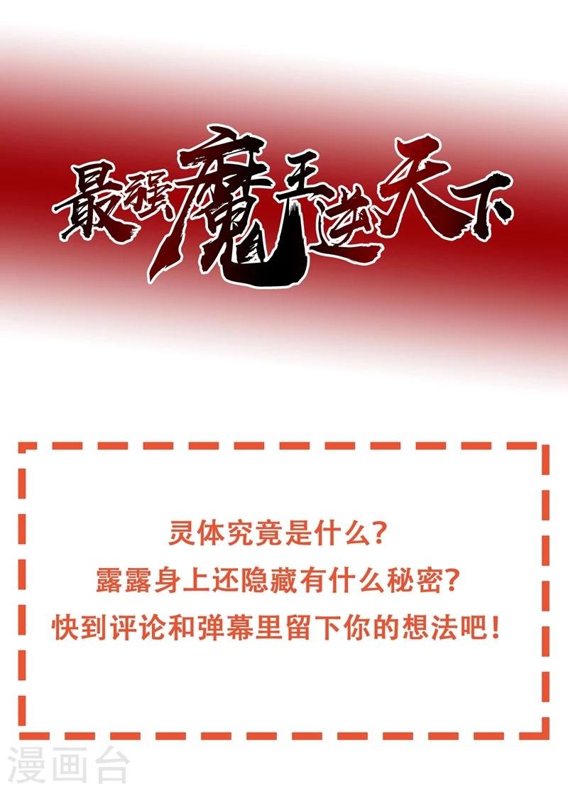 第32话 灵体