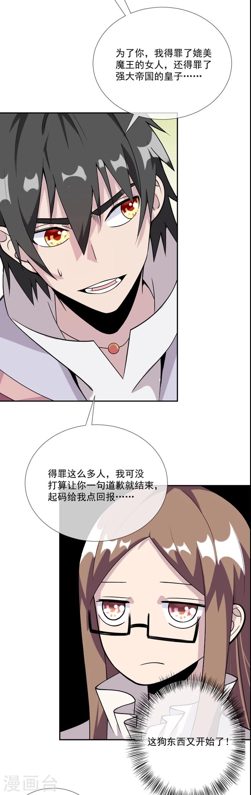 第33话 莫莫的奖励