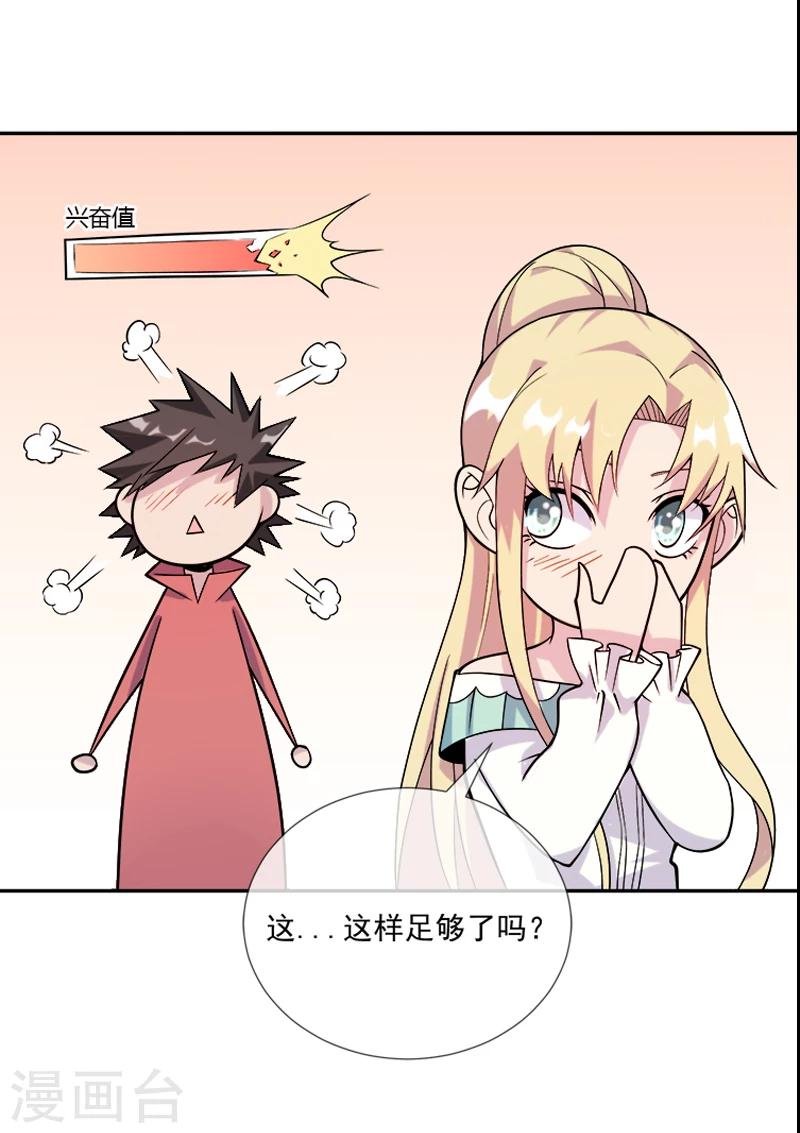 第33话 莫莫的奖励