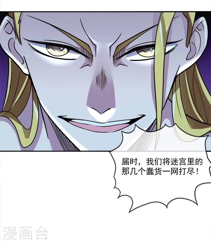 第35话 迷宫