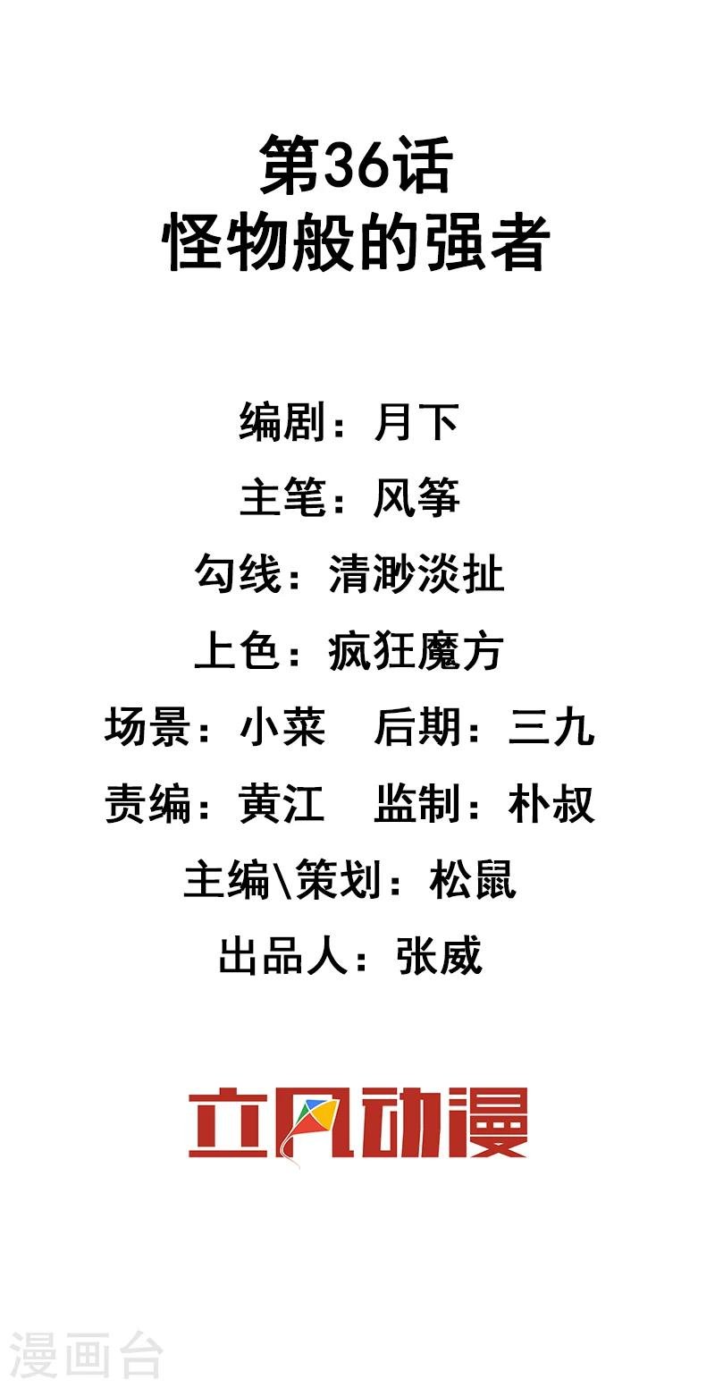 第36话 怪物般的强者