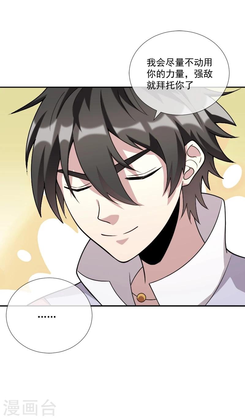 第36话 怪物般的强者