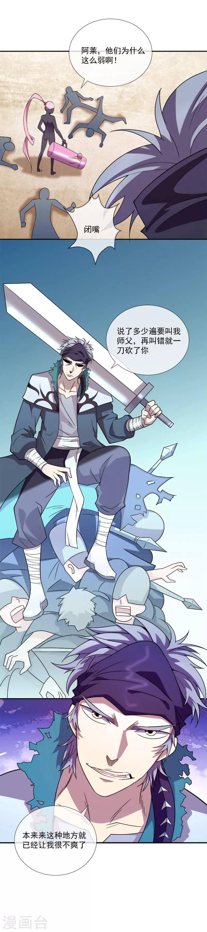 第36话 怪物般的强者