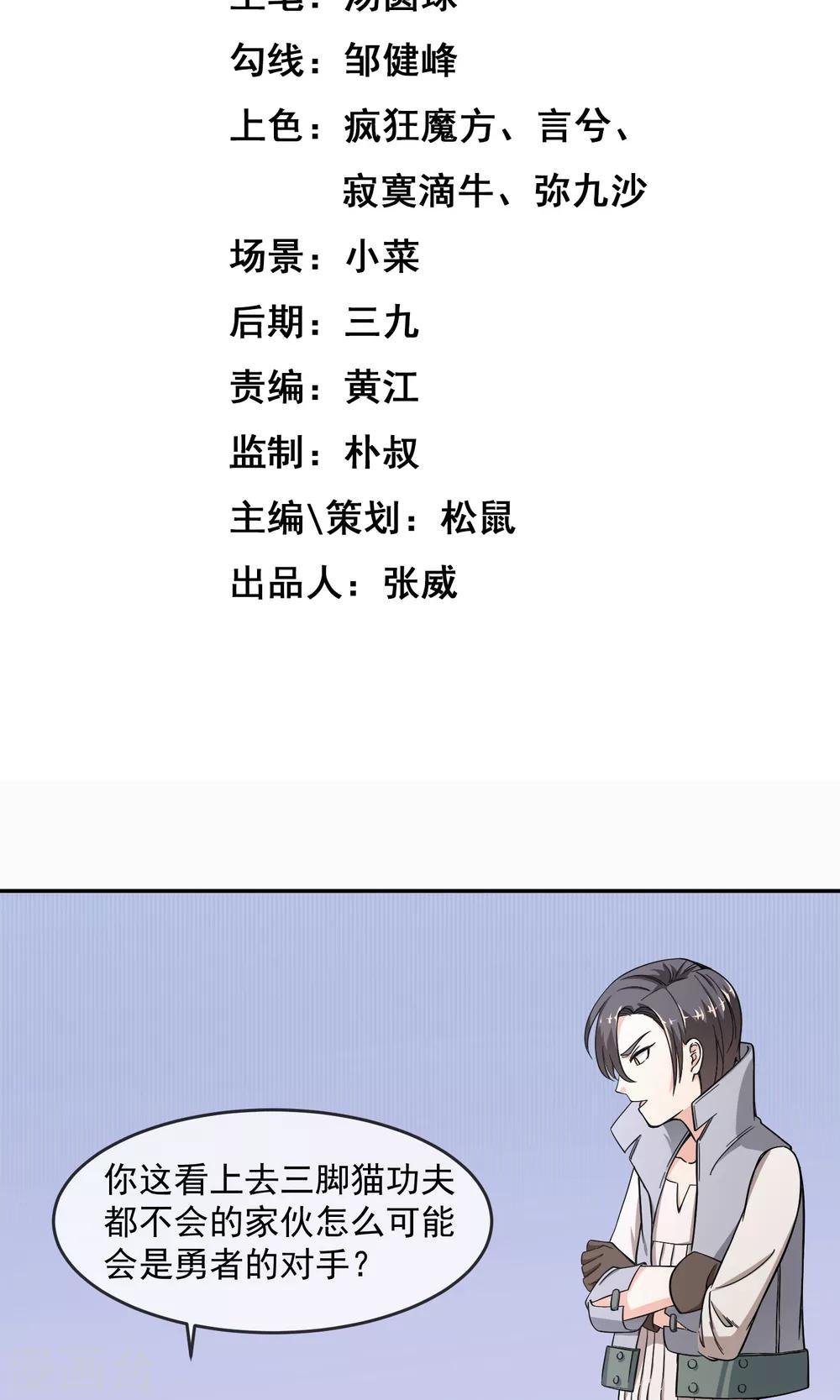 第3话2 真正的勇者登场？
