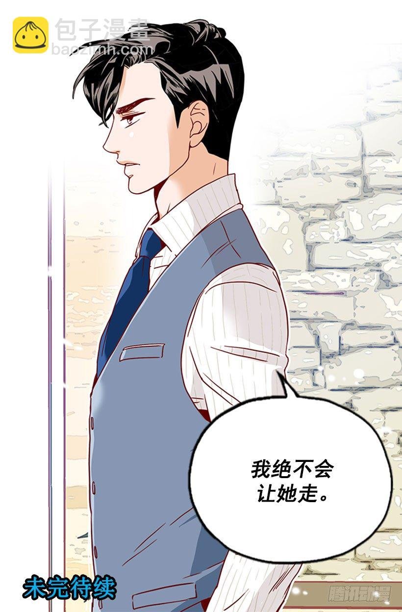 绝不让她走
