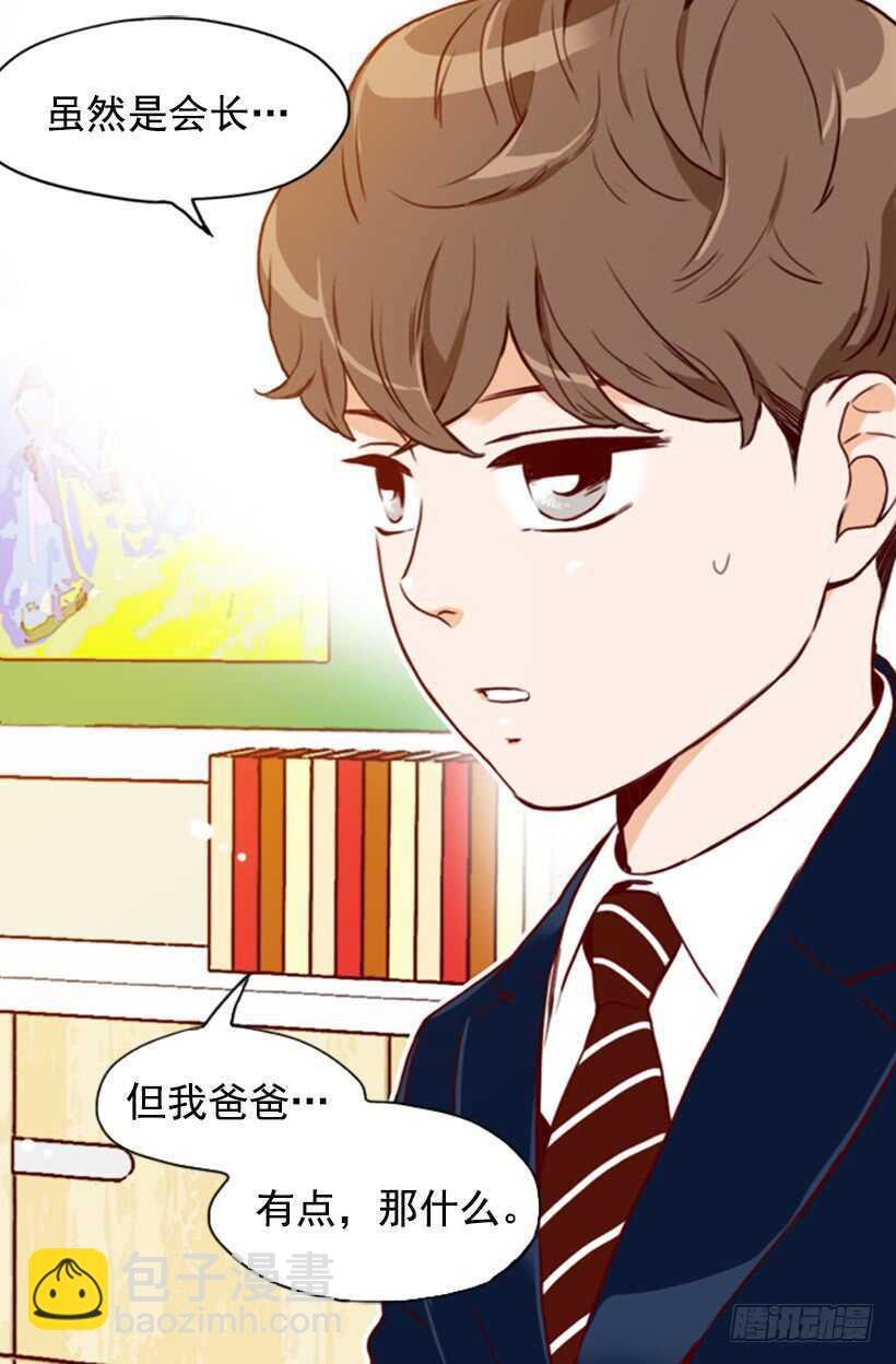我爸爸是会长