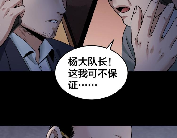 第36话 成马成骡一念间
