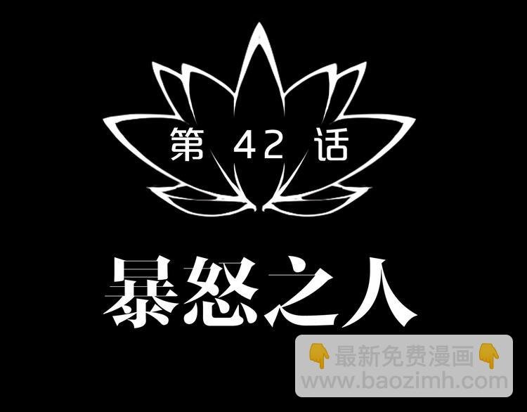 第42话 暴怒之人