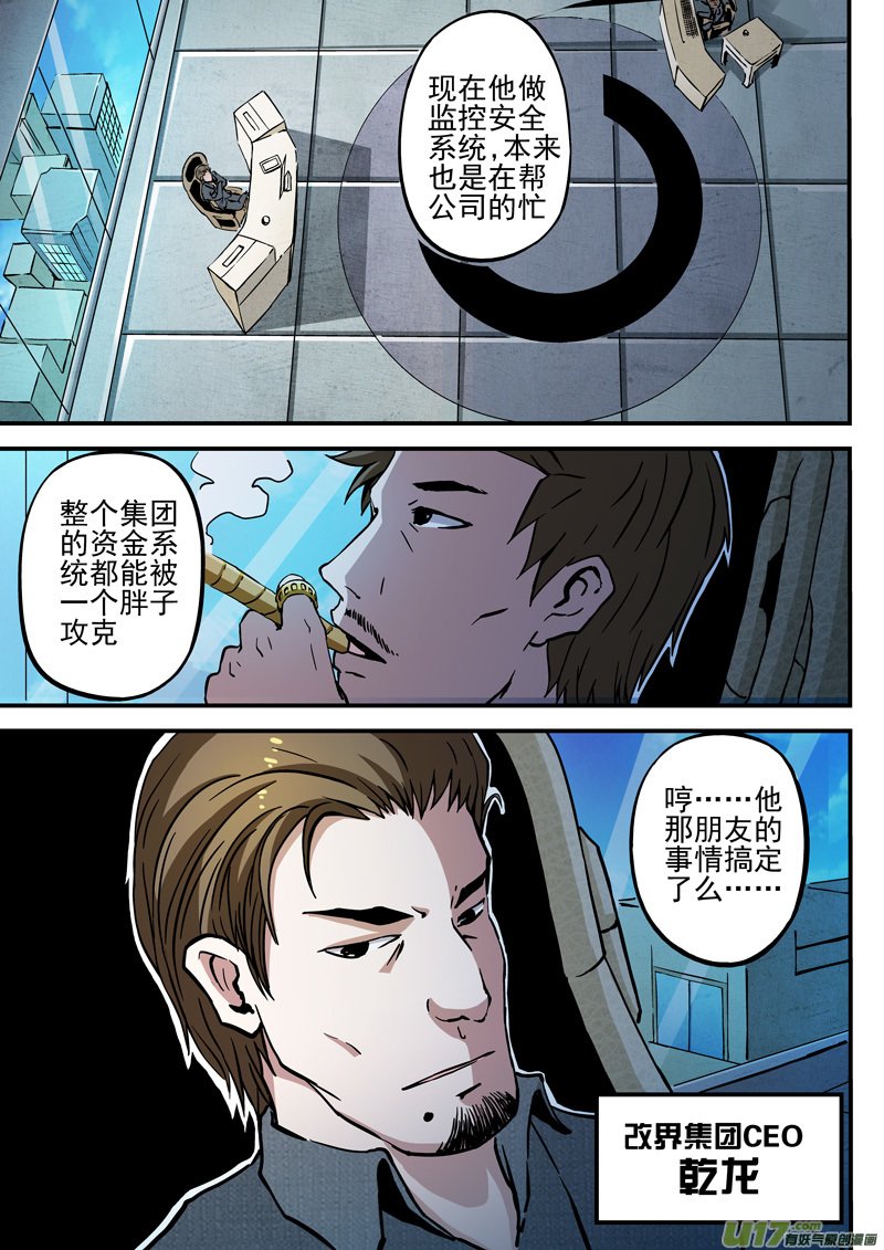 17.1 改界集团