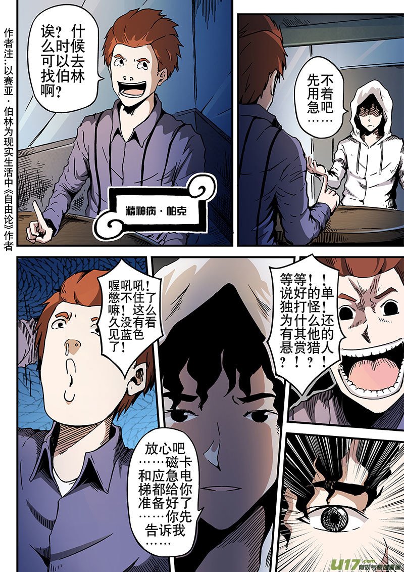 4.2 精神病