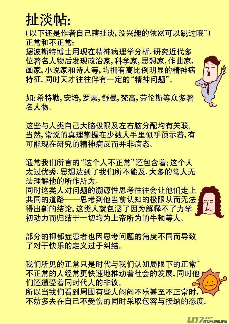 4.2 精神病