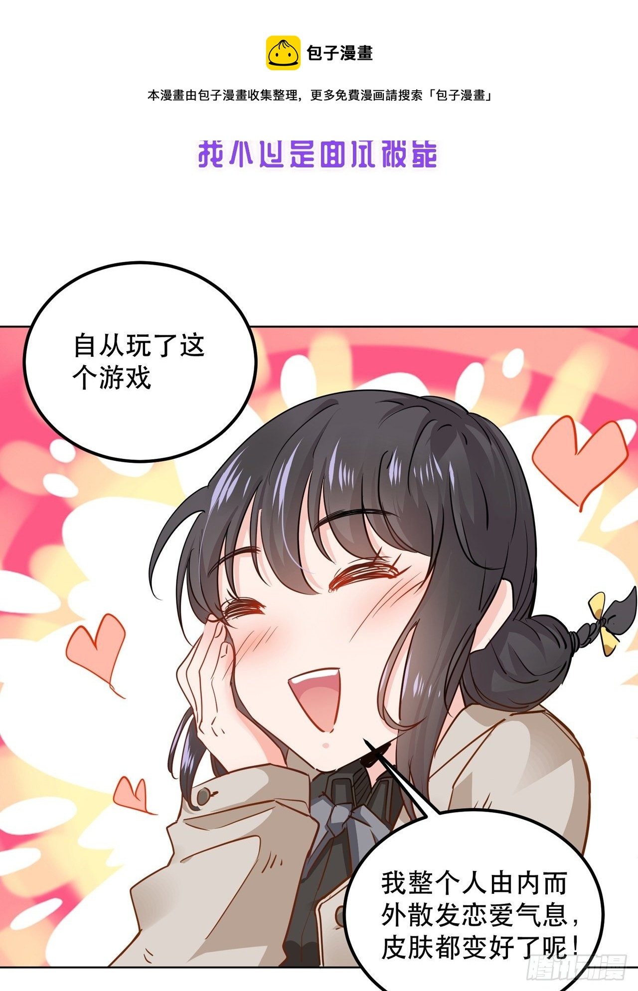 充满恋爱味的预告