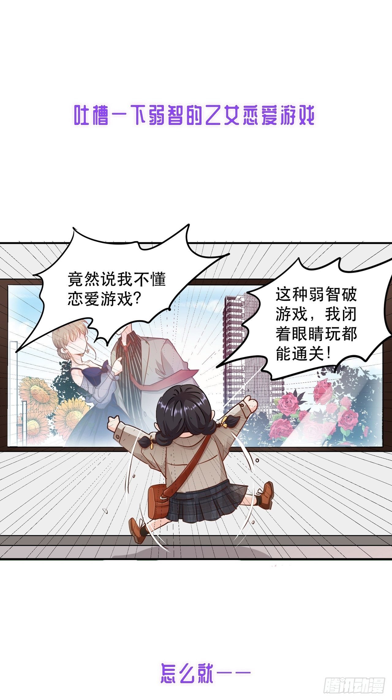 充满恋爱味的预告
