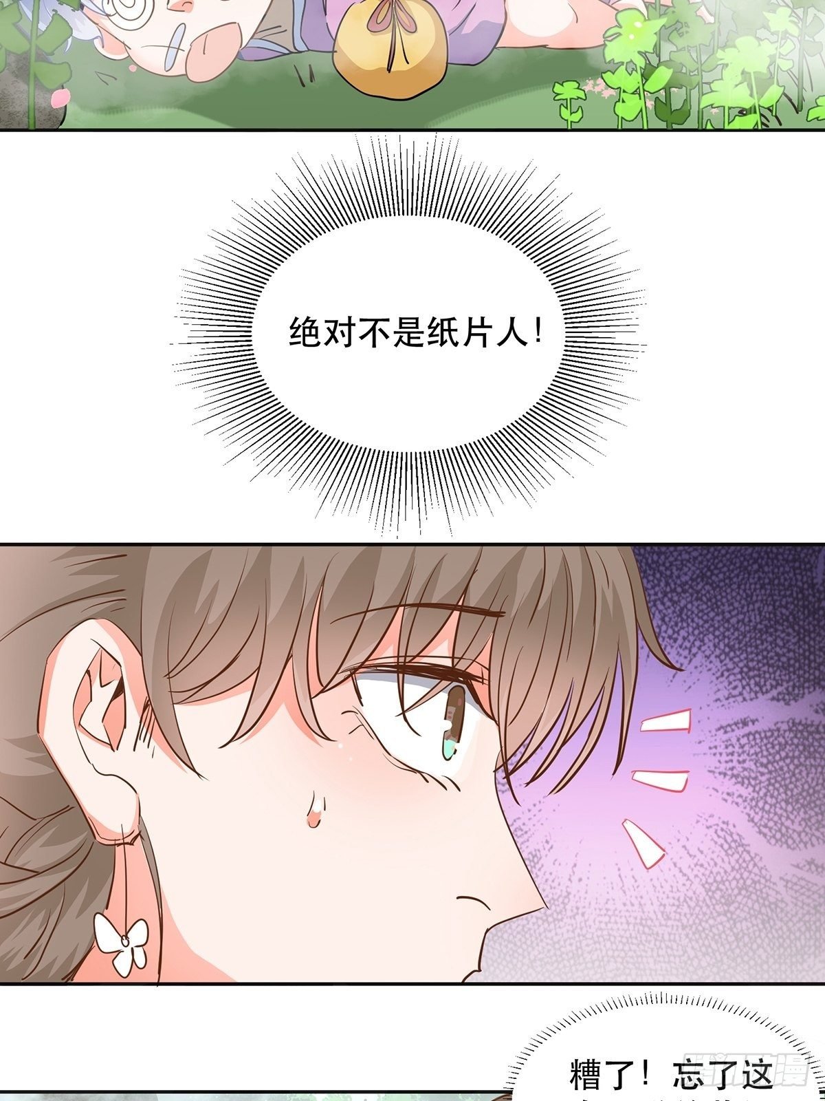 我们不是纸片人