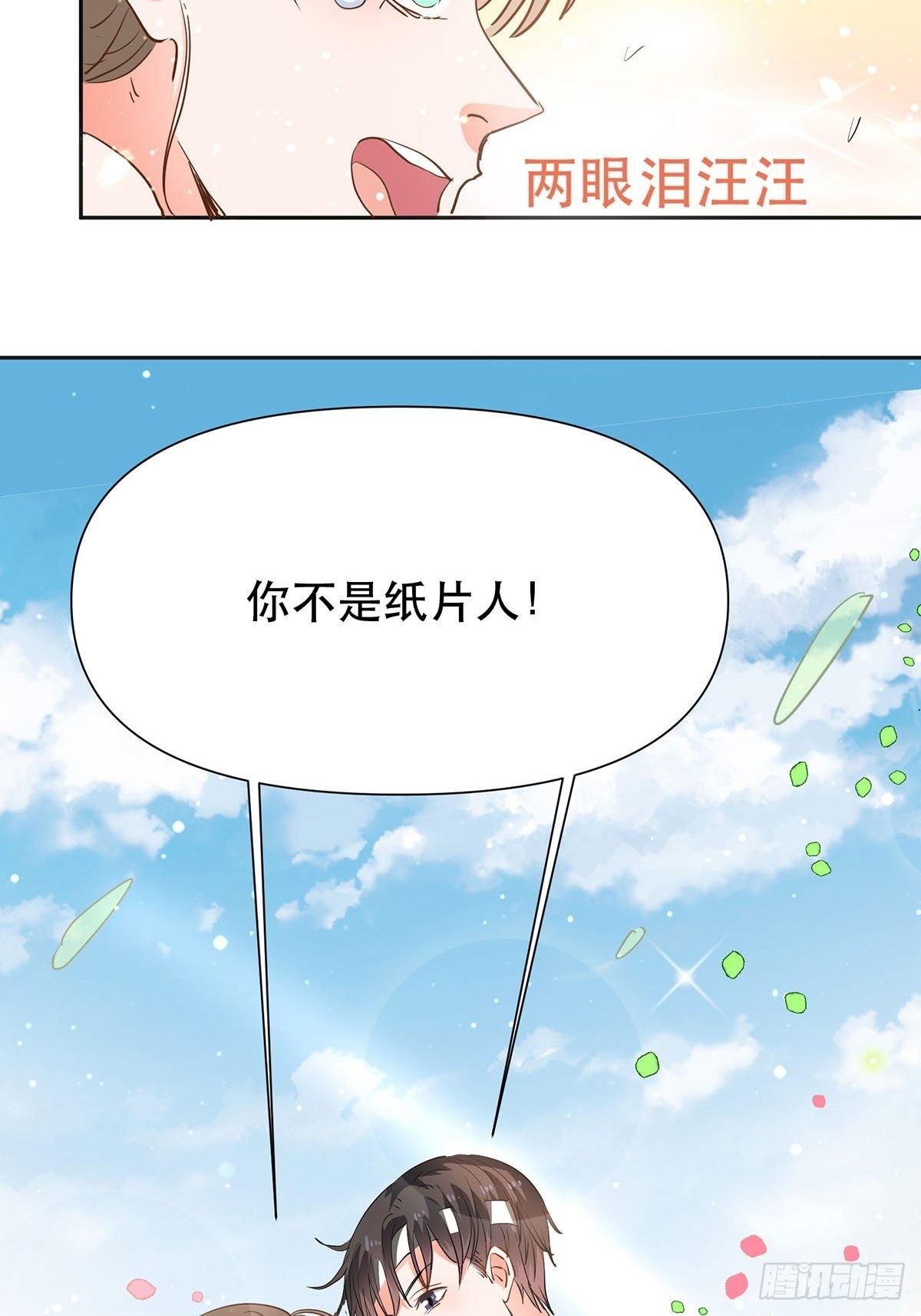 我们不是纸片人