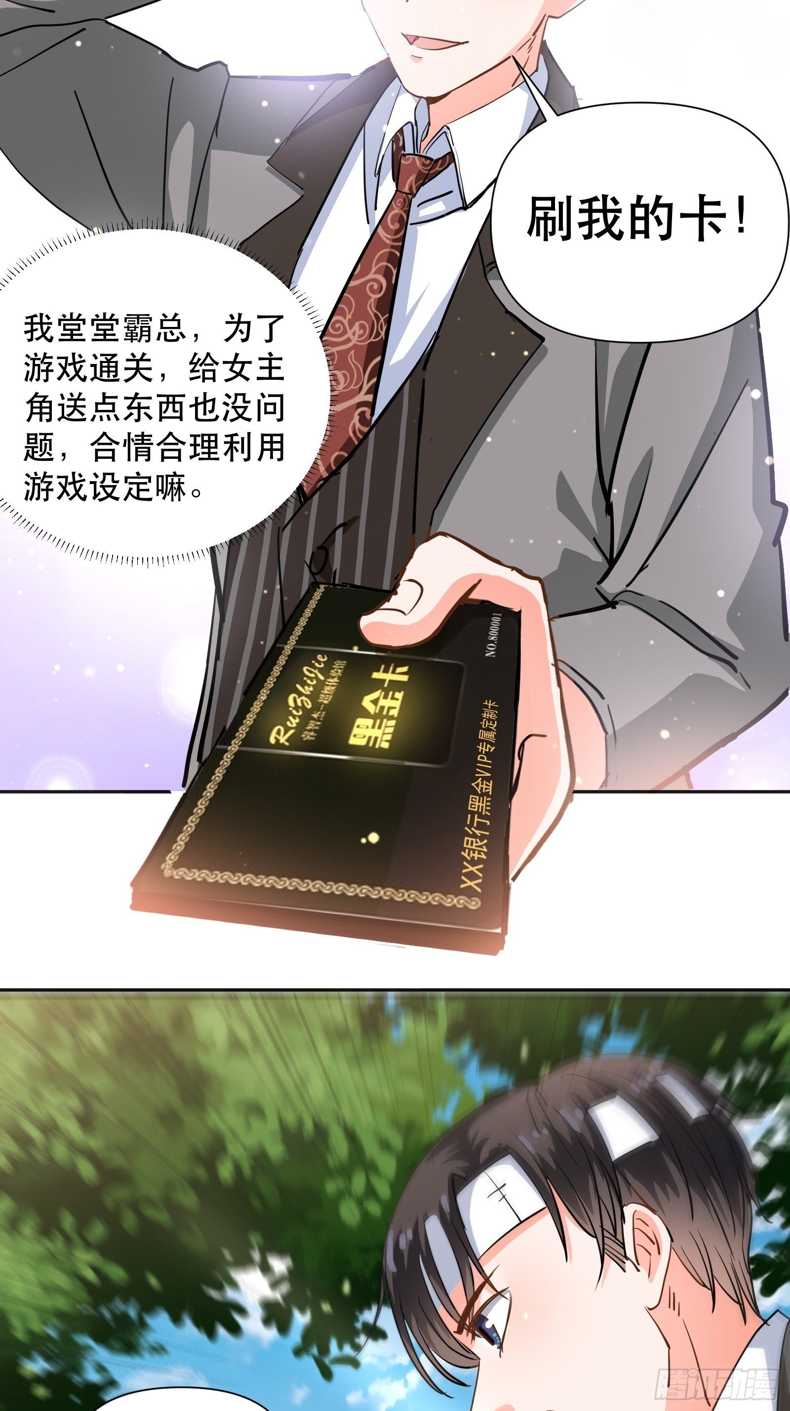刷我的卡