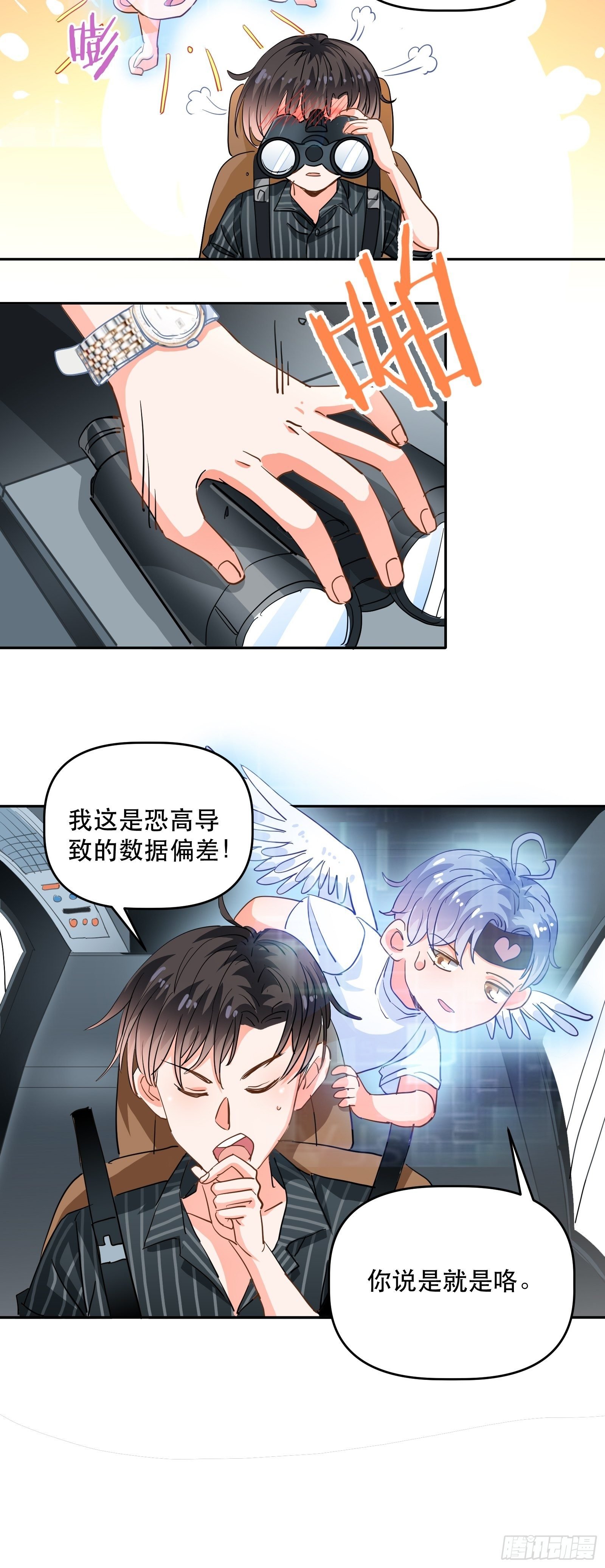 对她心动！