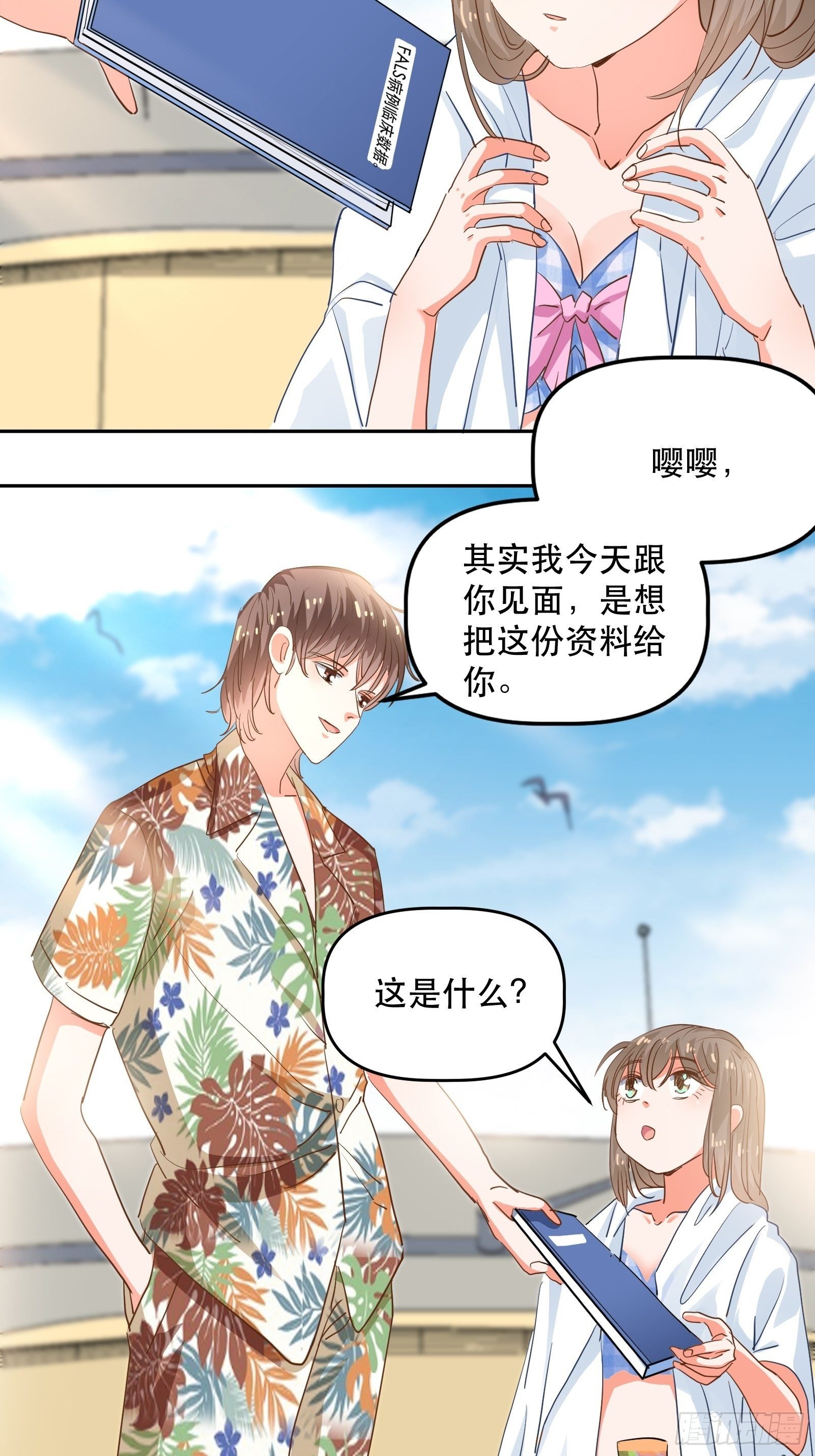 对她心动！