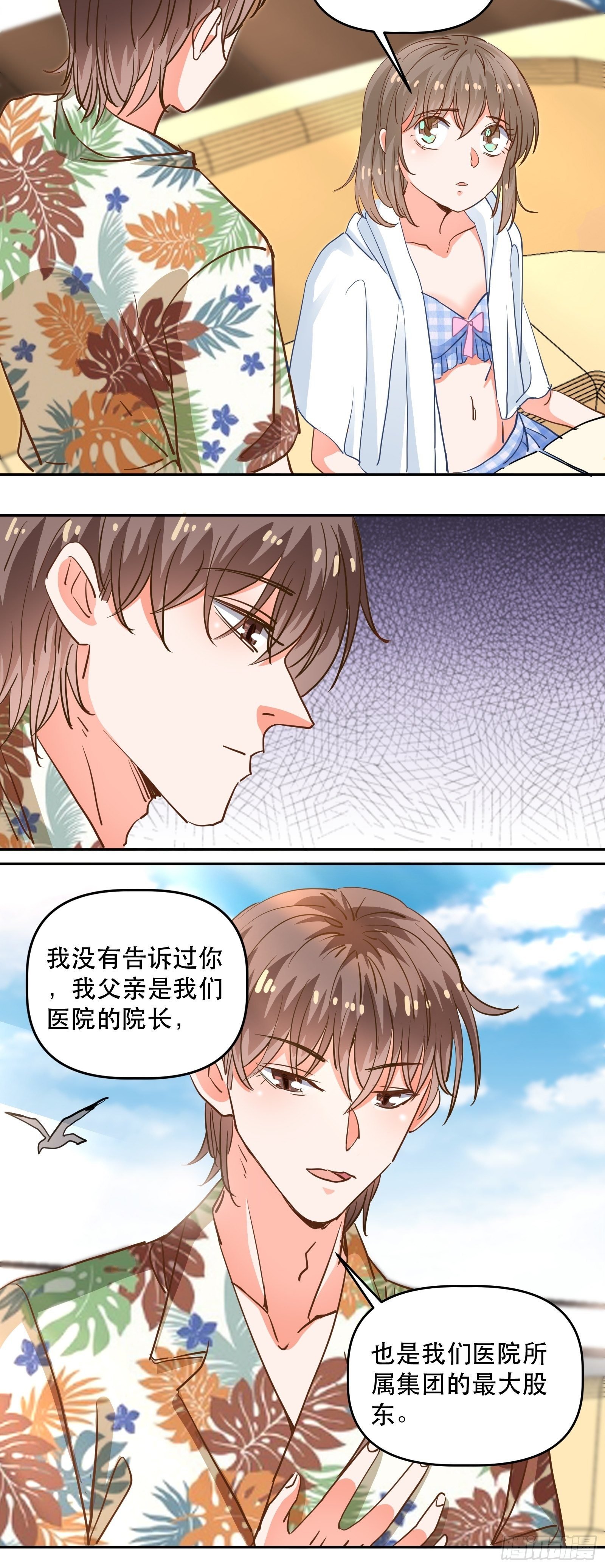 对她心动！