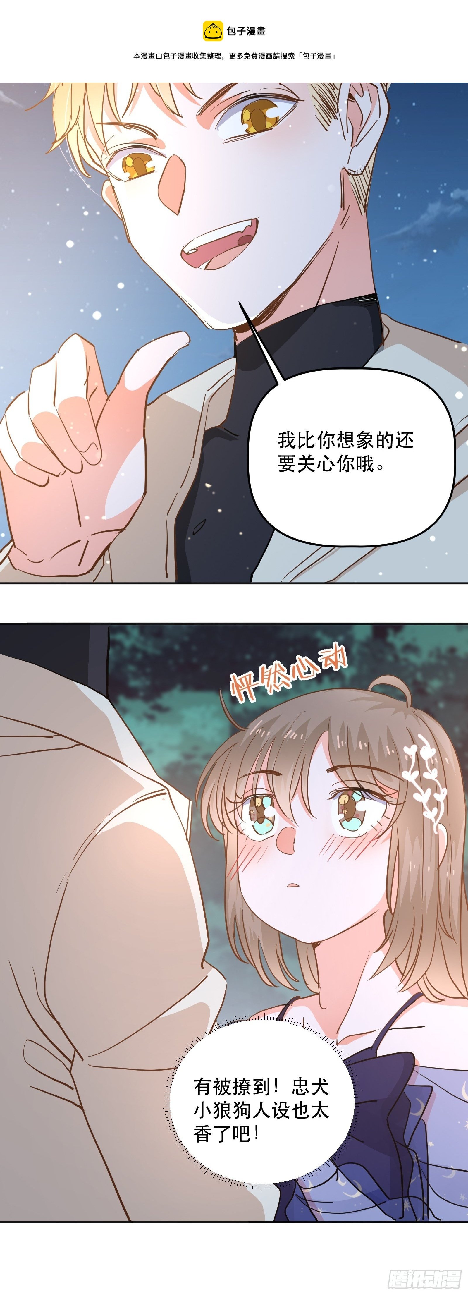 不同心动值