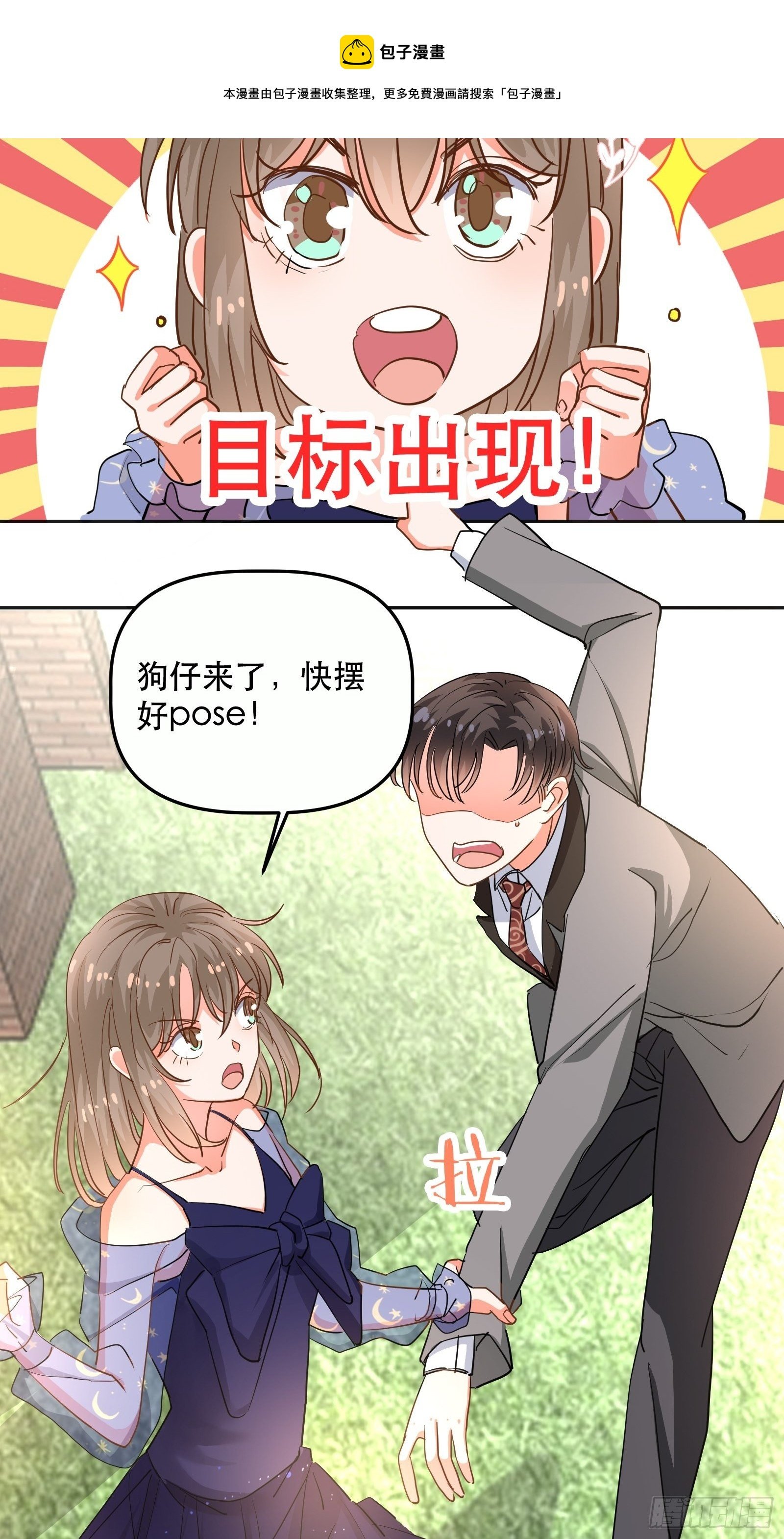 拥抱心动