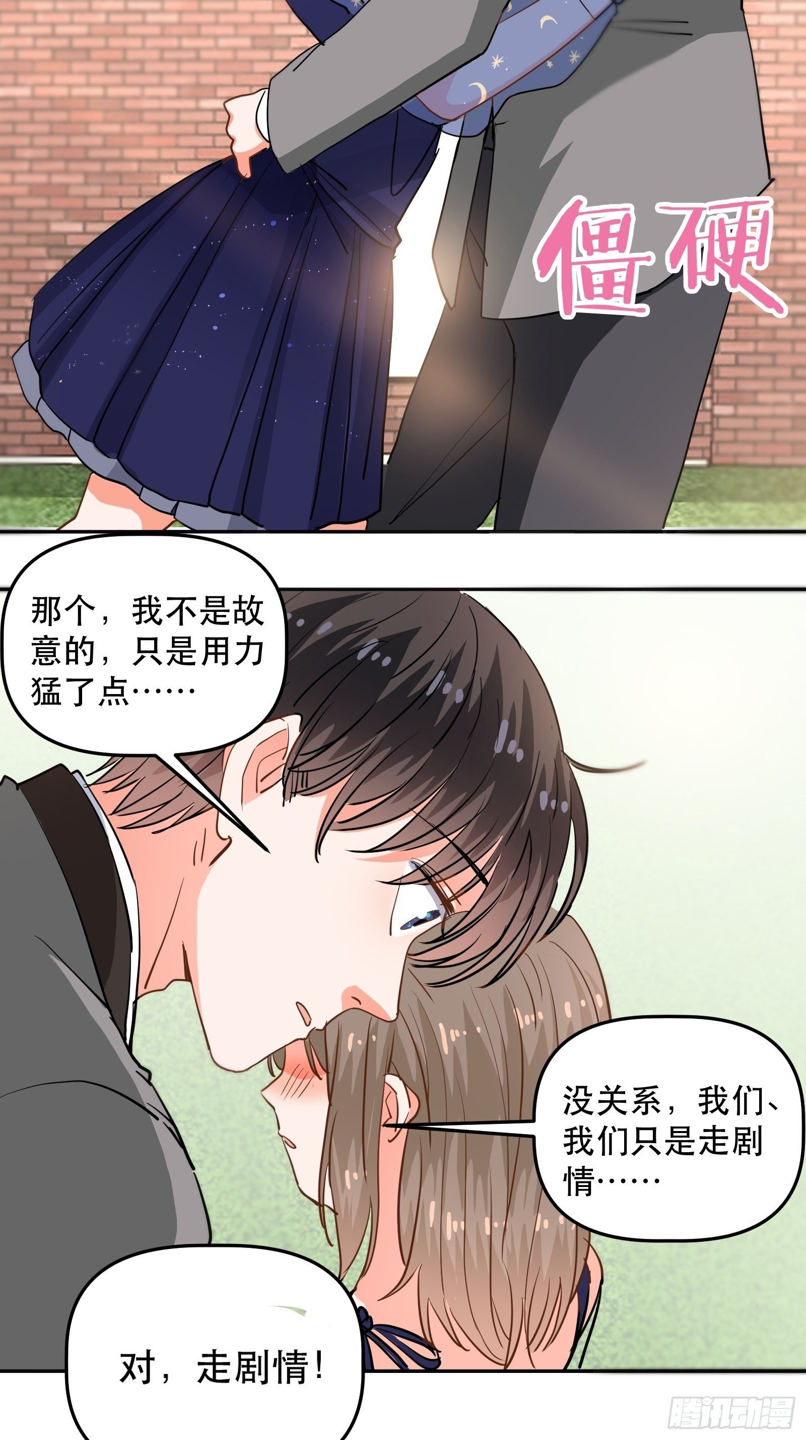 拥抱心动