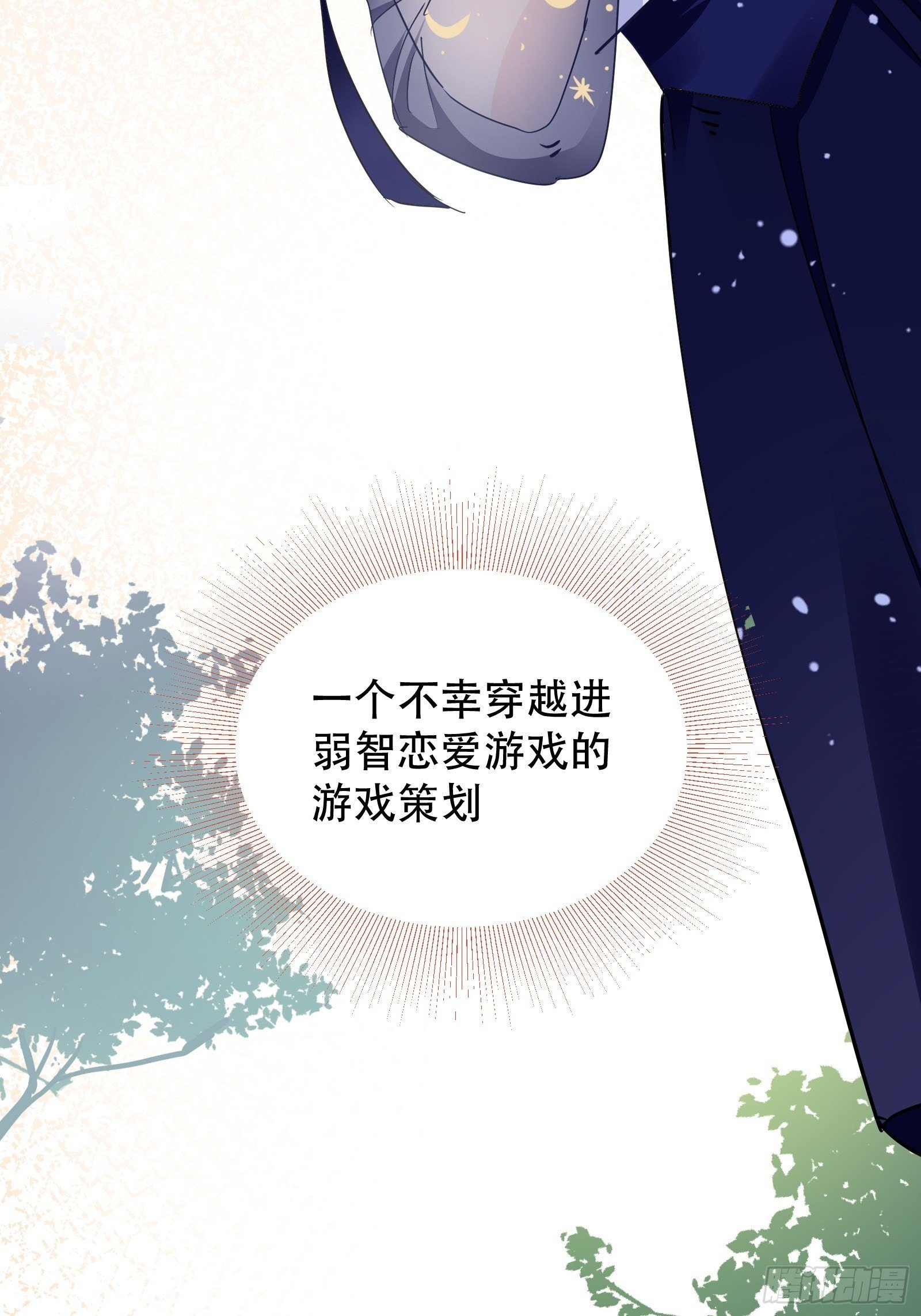 成为游戏女主角