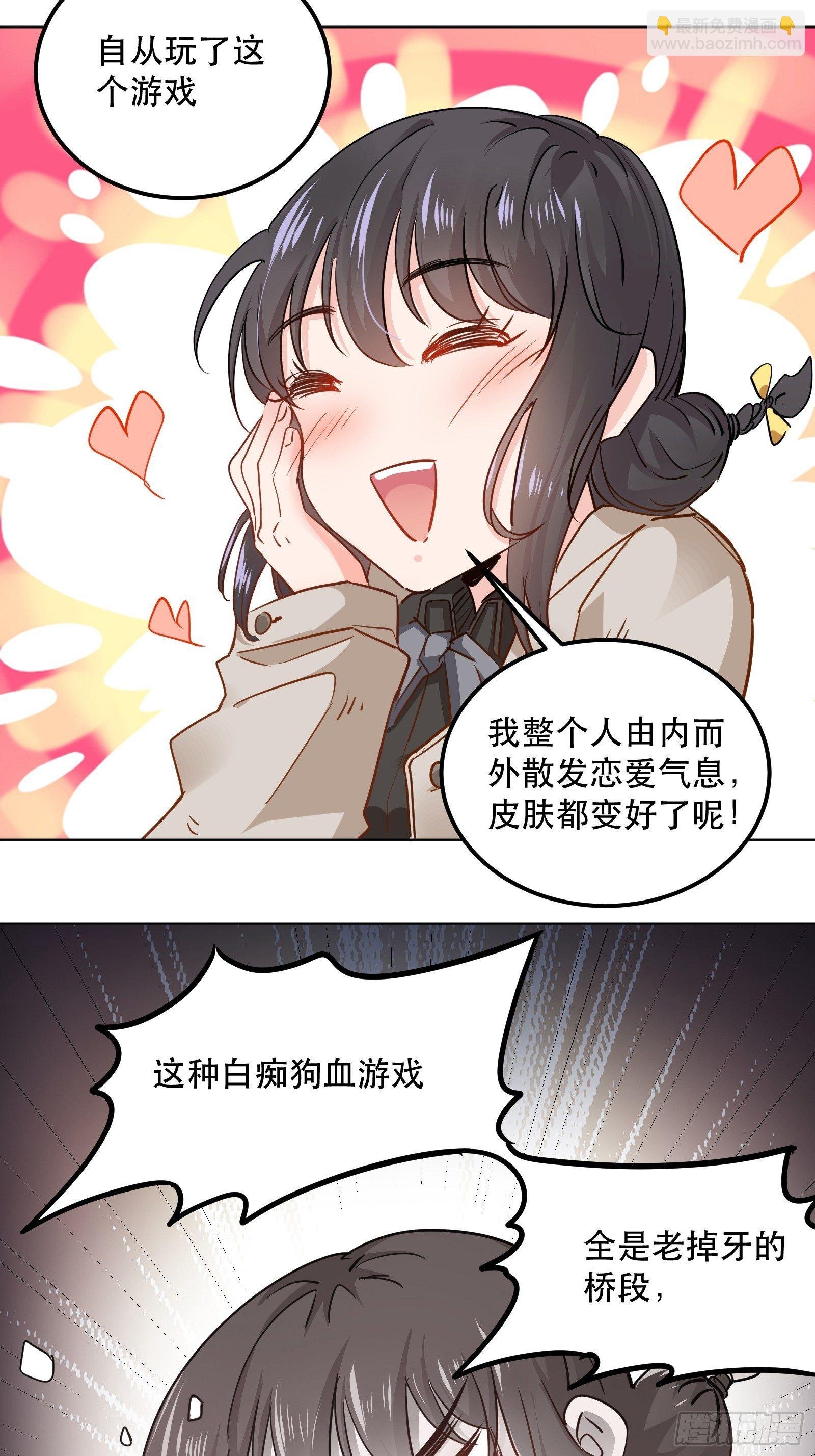 成为游戏女主角
