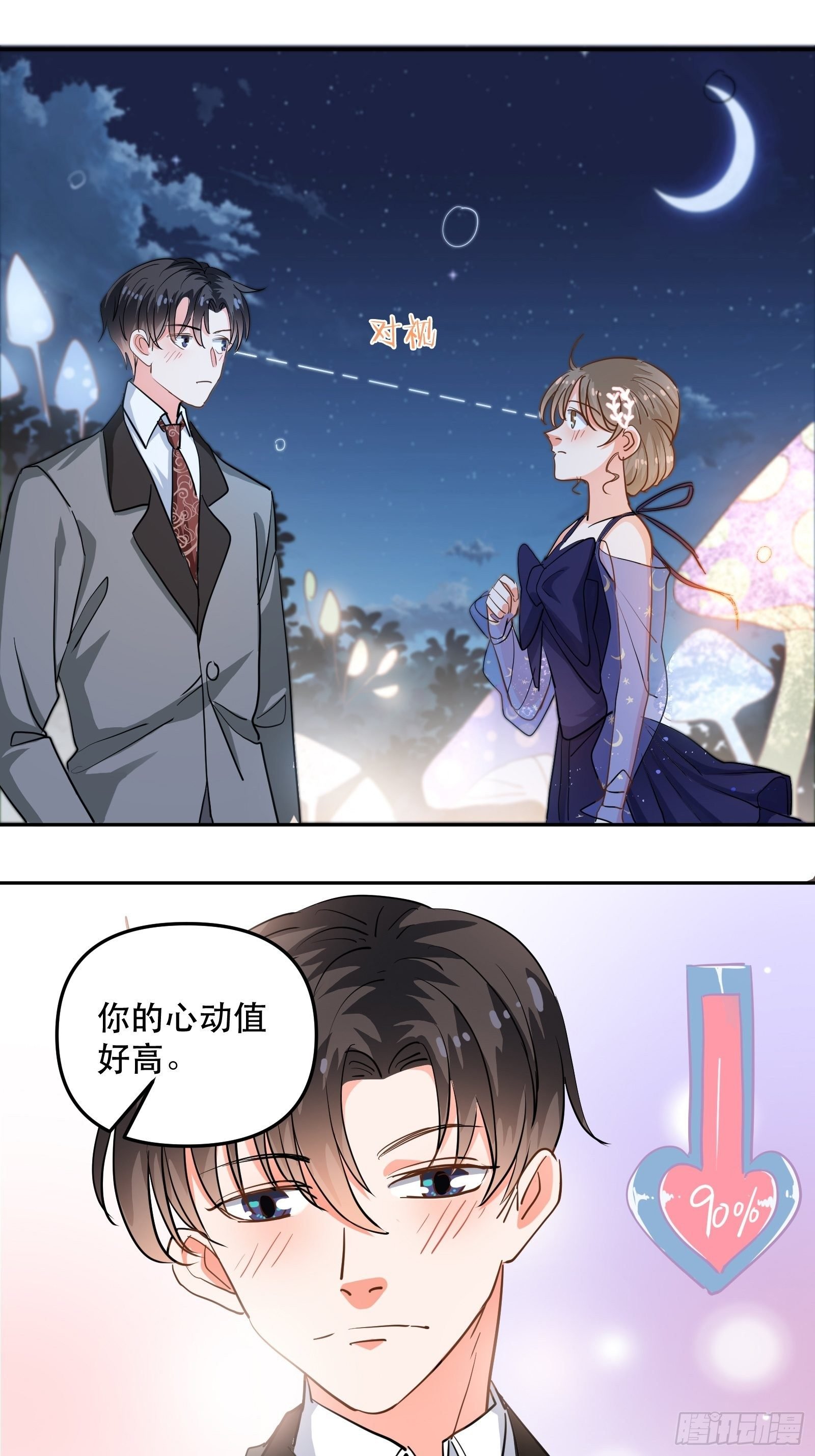 恐怖的心动之夜