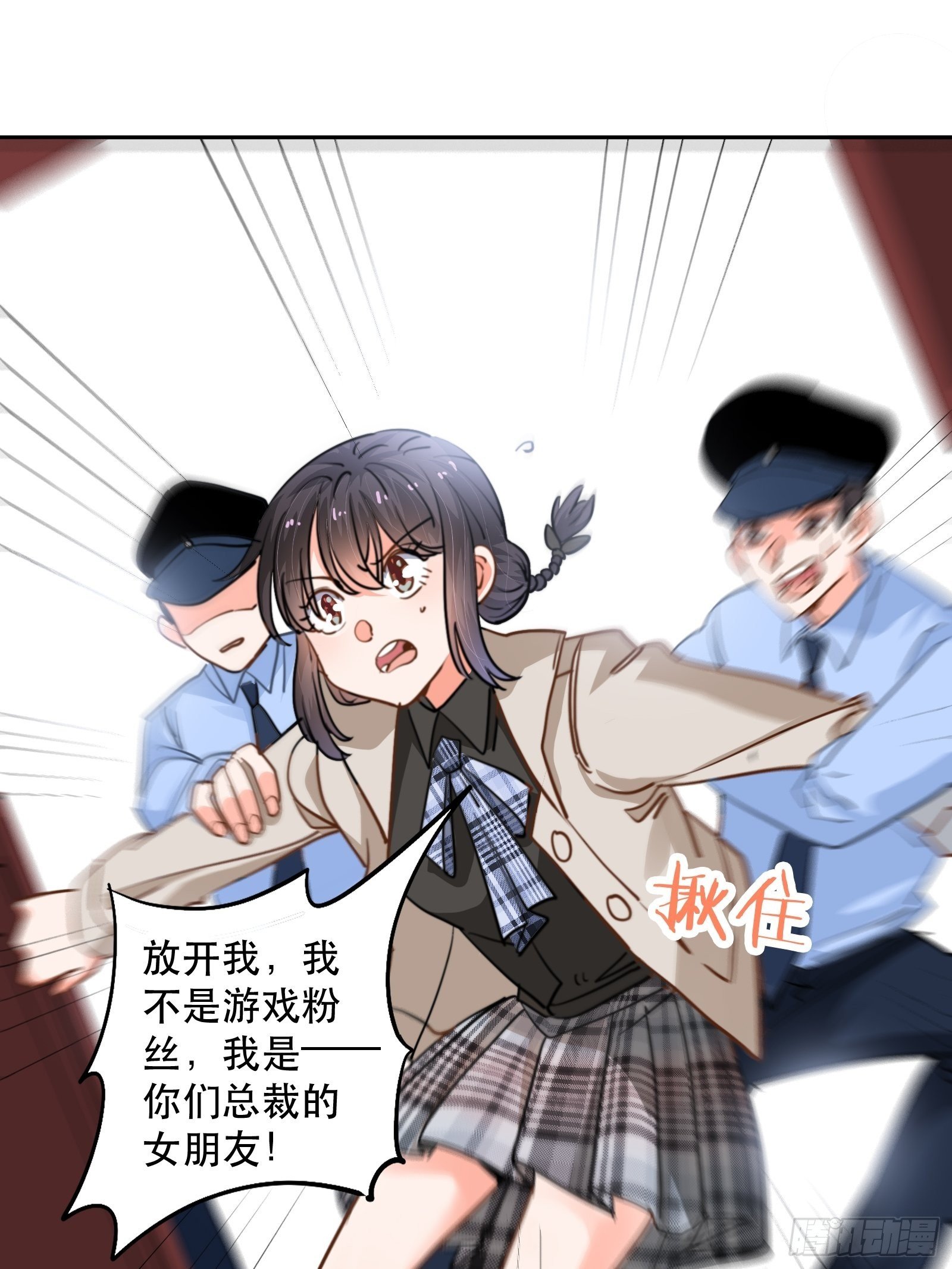 我是总裁的女友！