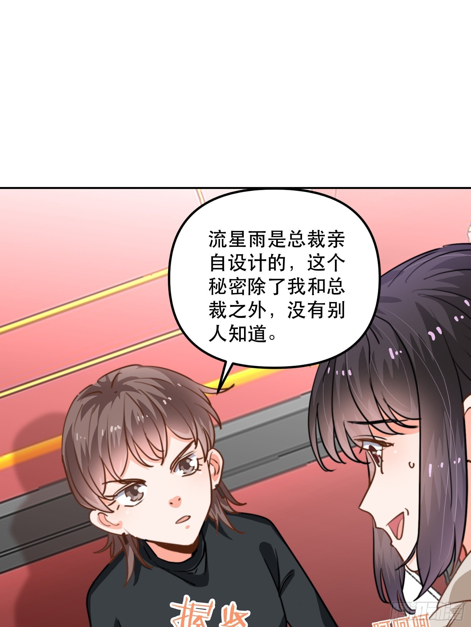 我是总裁的女友！