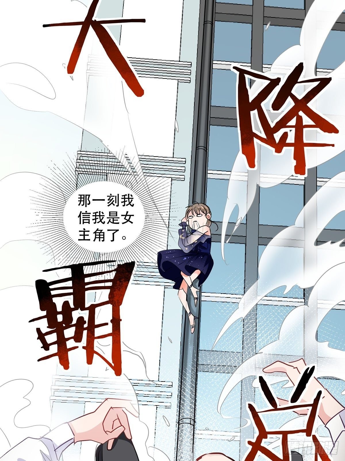 天降霸总