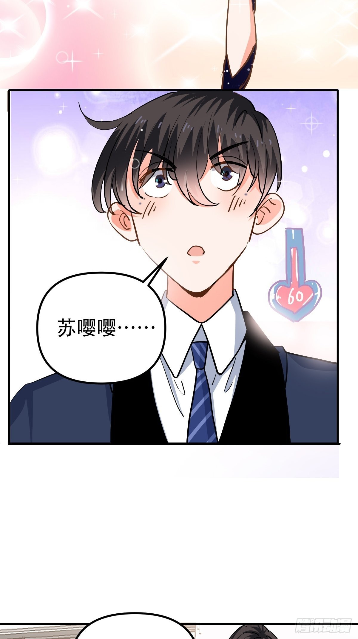 心动的他