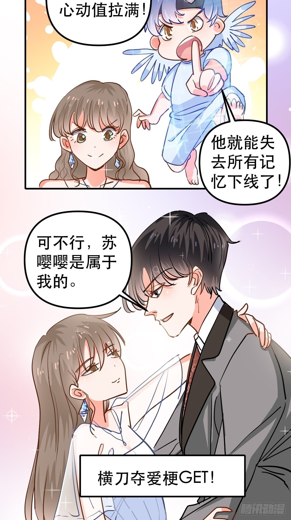 心动的他