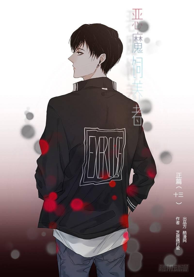 正篇（十三）
