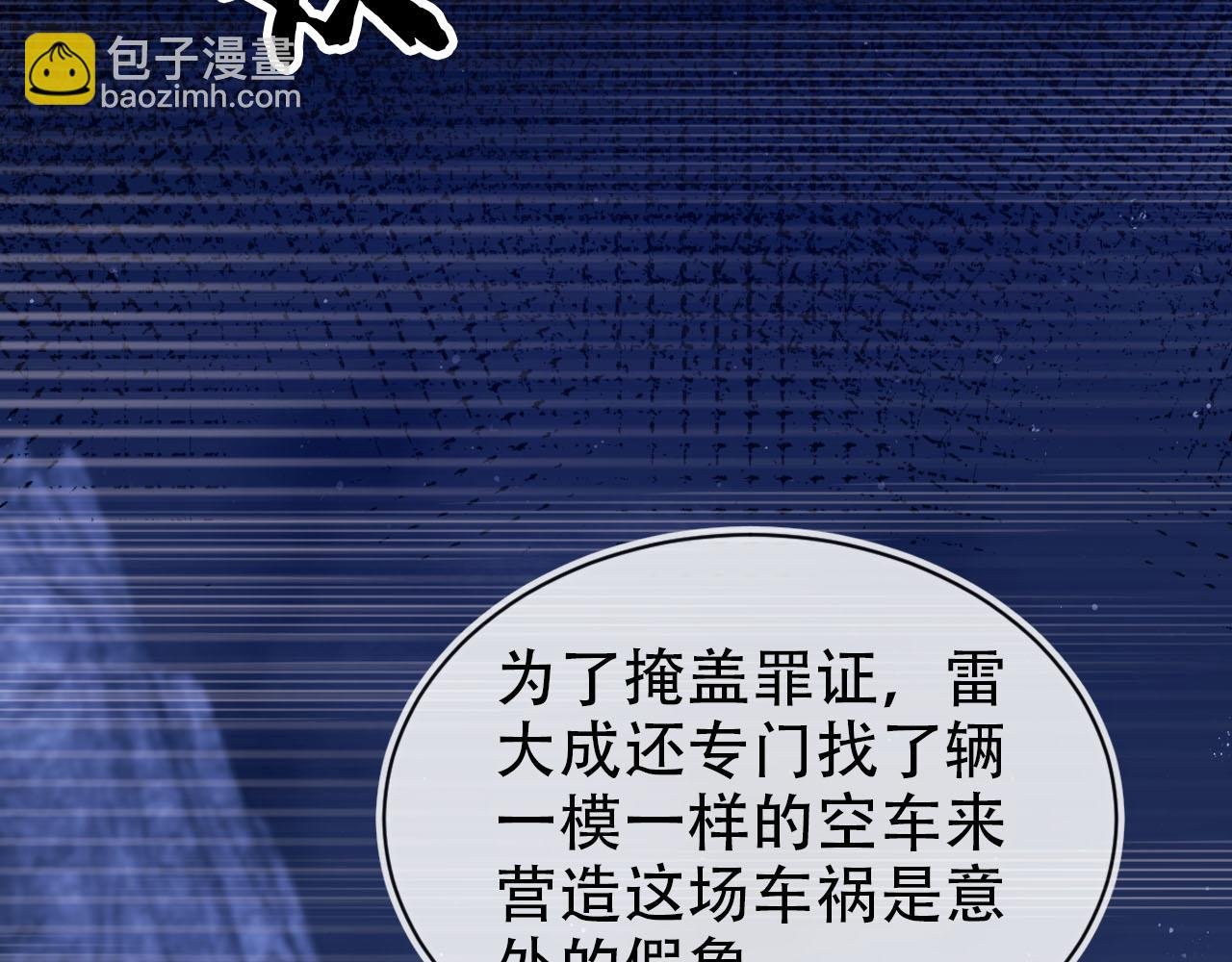 第133话 阴谋落幕