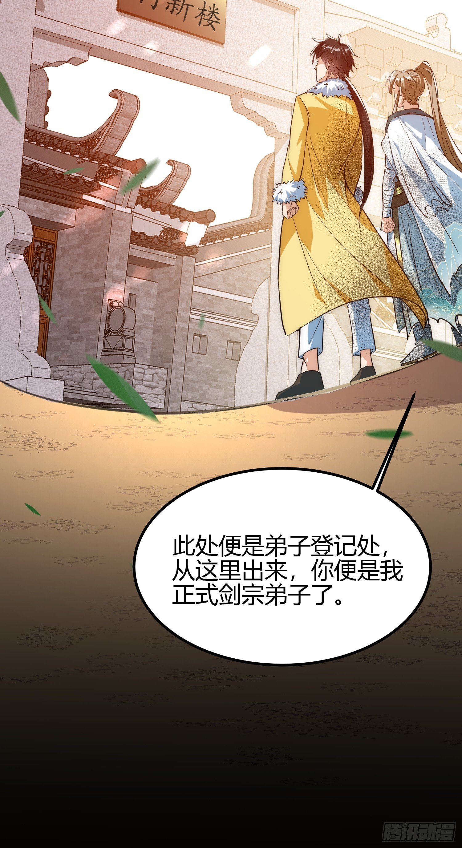 011 我一定要拜入剑宗！