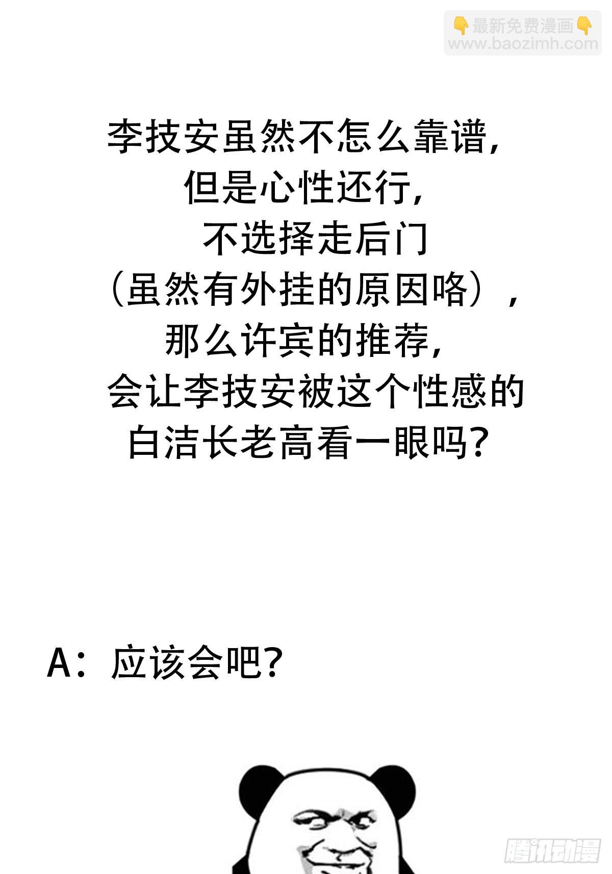 011 我一定要拜入剑宗！