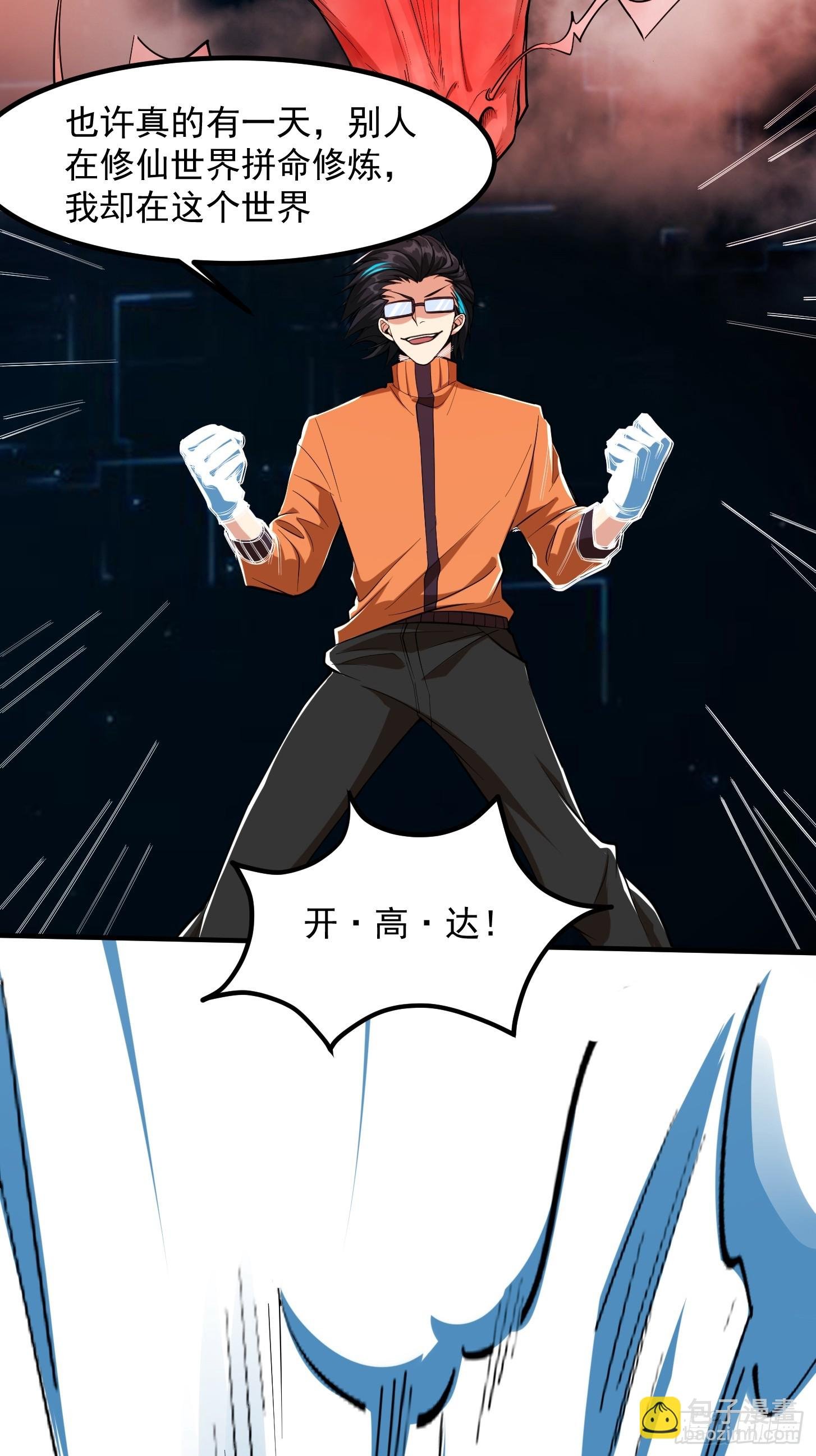 023 论《如何科学的修仙》！