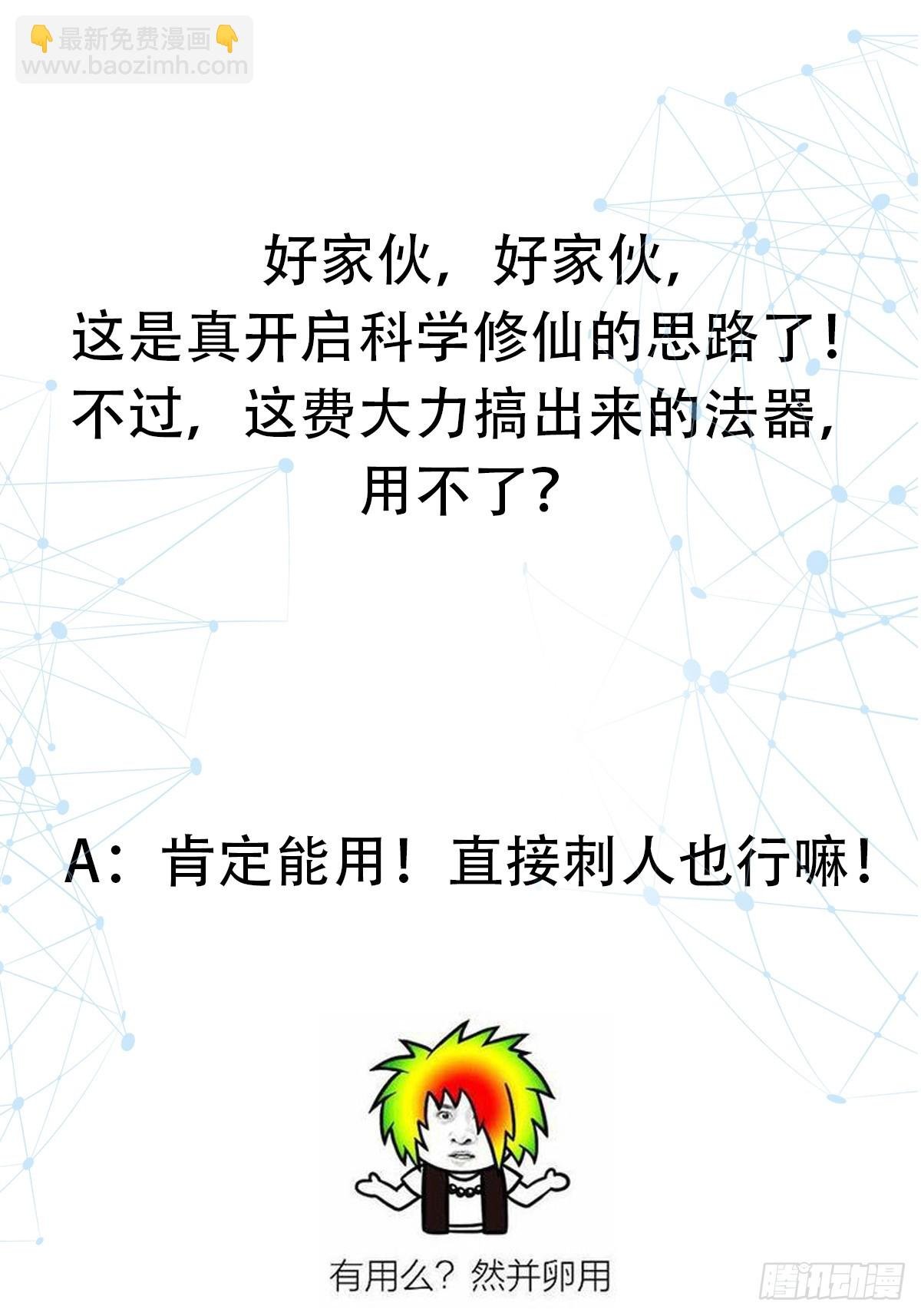 023 论《如何科学的修仙》！