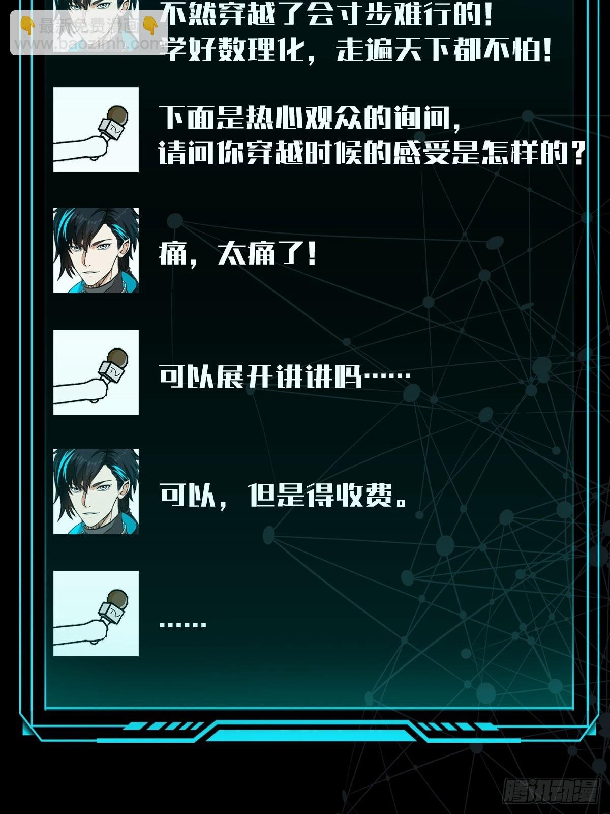 预告3 主角采访！