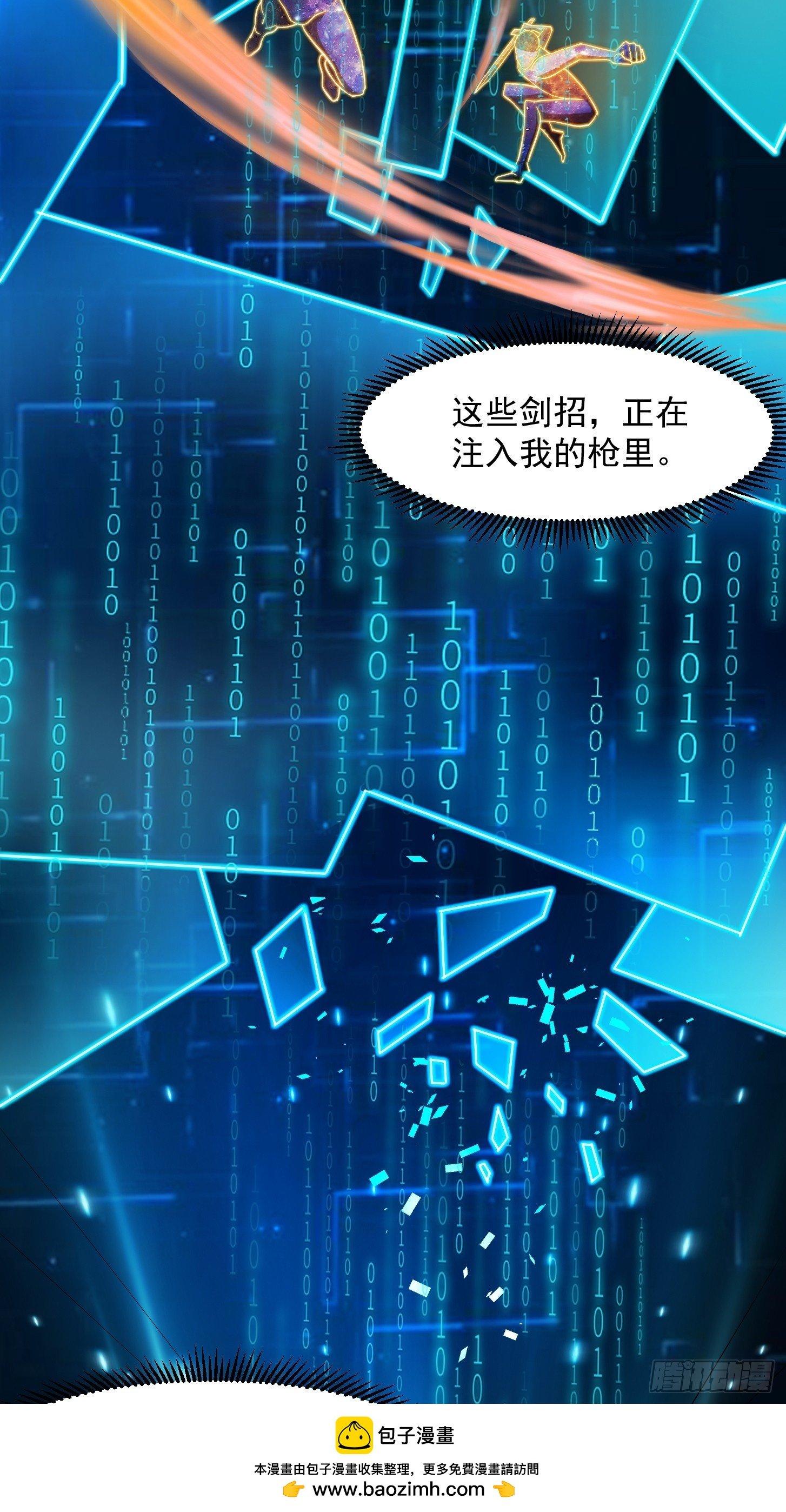 028 枪械进阶·孤独剑法