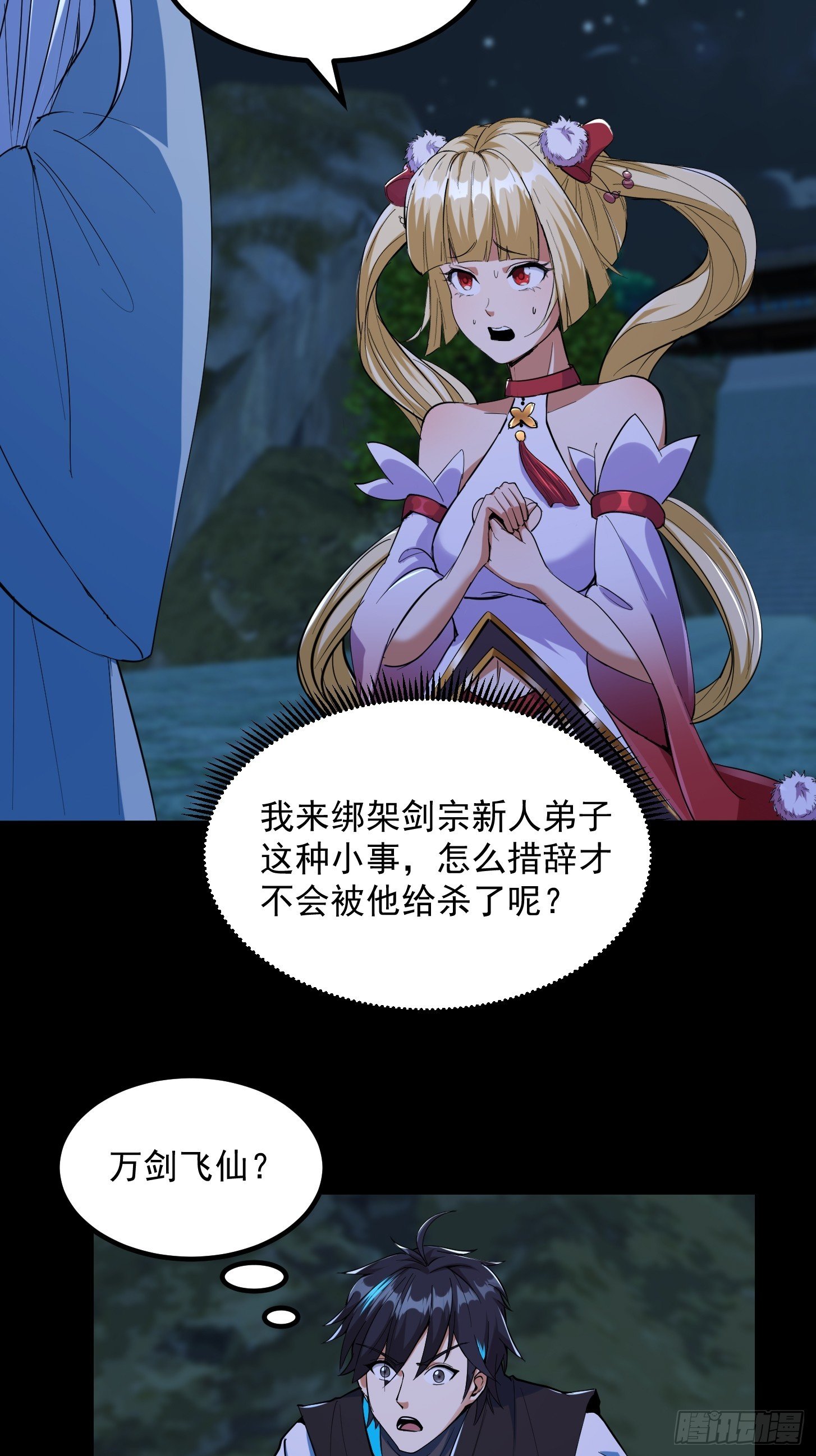 031 万剑飞仙的真正目的