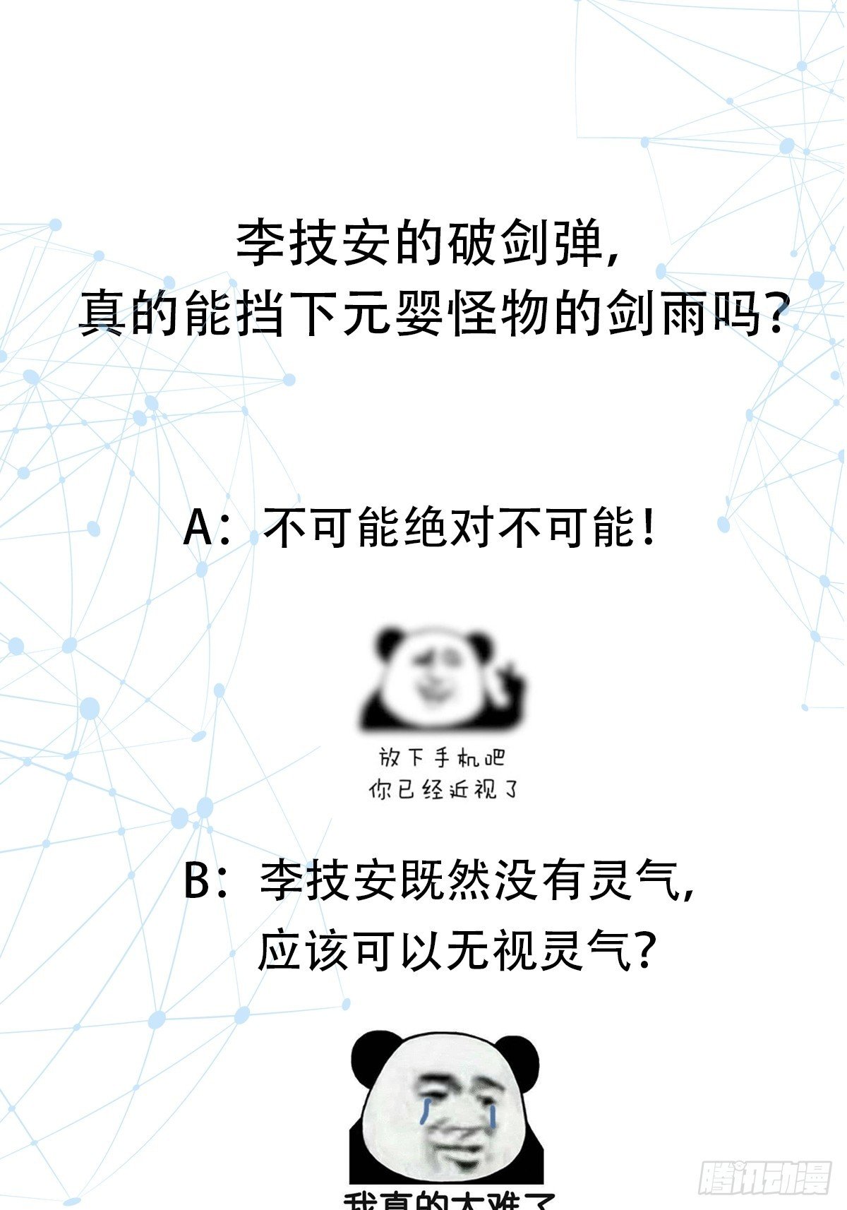031 万剑飞仙的真正目的