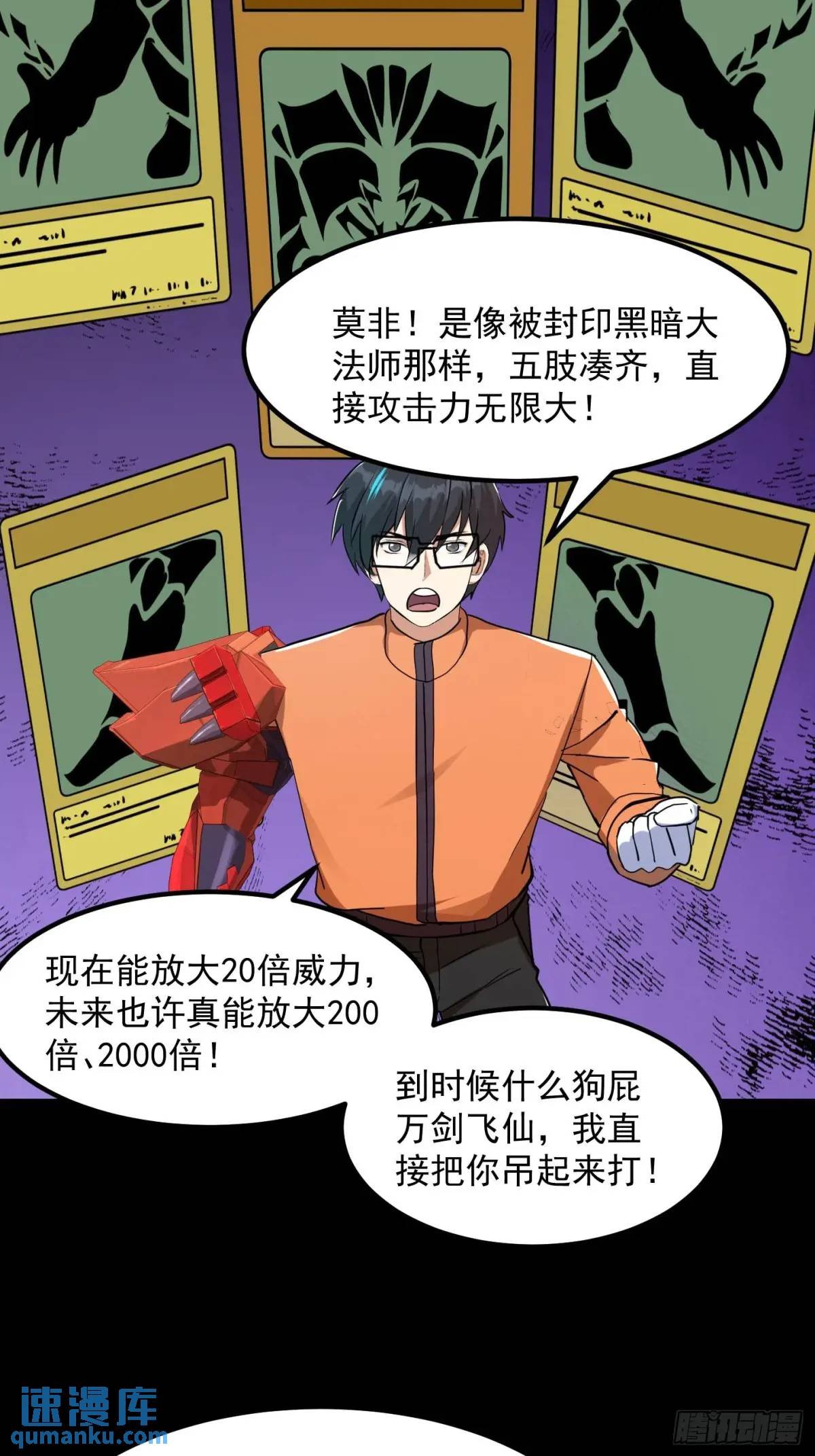 037 放大二十倍的超级组具！