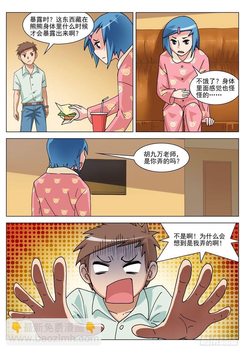 046 倒霉超能力（上）