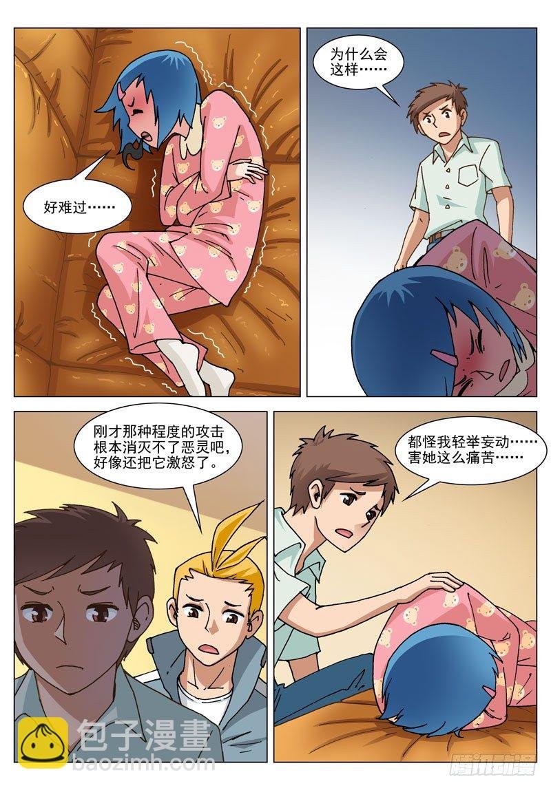 047 倒霉超能力（下）