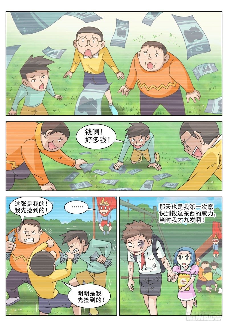049 缘分？（下）
